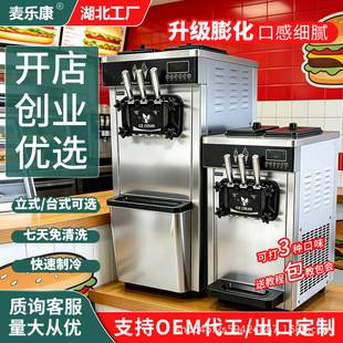 Melocon ice cream machine, commercial vertical ice cream maker, sundae cone tabletop fully automatic soft-serve ice cream machine