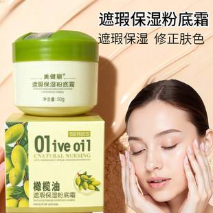 Olive Oil Moisturizing Cream, Facial Care Isolation Cream, Concealer, Moisturizing Foundation Cream, Skin Care Hydrating Cream, No-Makeup Cream