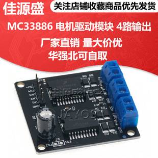 MC33886 motor drive module 4-way output robot smart car motor stepper motor