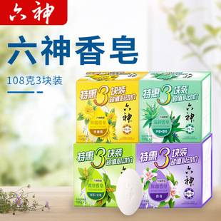 Six-Pack of Liushen Soap, Special Offer, Green Tea, Calendula, Lily, Antibacterial, Moisturizing Bath Soap, Wholesale, 108g