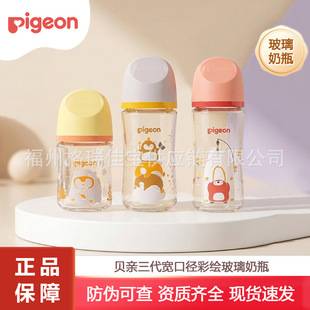 Pigeon Glass Baby Bottle with Third-Generation Wide-Neck Nipple, Natural Feel, Anti-Choking, Anti-Flatulence