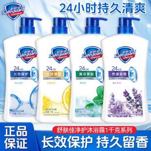 Shufujia Shower Gel 1kg Perfume-Type Long-Lasting Deep Cleansing Body Wash for Men and Women Family Pack Large Capacity