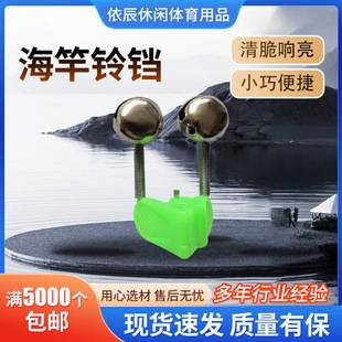 Fishing Rod Bell Alarm High-Sensitivity Clip Bell for Sea Rods to Prevent Falling Off, Suitable for Long-Distance Casting Fishing Rods and Fishing Gear