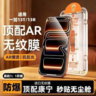 Suitable for OnePlus 13T Corning tempered film, OnePlus 13R dust-free compartment, full-screen ultra-clear explosion-proof instant application phone film