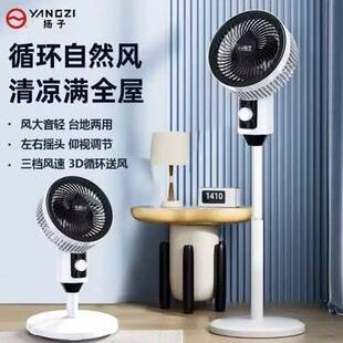 Yangzi Air Circulation Fan Electric Fan for Small Apartments, Strong Wind, Household Table and Floor-Standing Fan for Bedroom, 2026 New Model