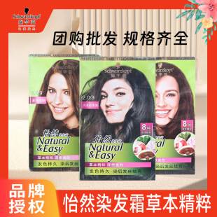 Schwarzkopf Hair Dye Cream Cashmere Black Color No-Bleach Plant-Based Hair Dye Professional Salon Exclusive Brand Genuine Product