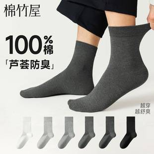 Socks for Men, Spring and Autumn, Pure Cotton Mid-Calf Socks, Breathable, Sweat-Absorbent, Antibacterial, Anti-Odor, 100% Cotton, Business Men's Casual Long Socks
