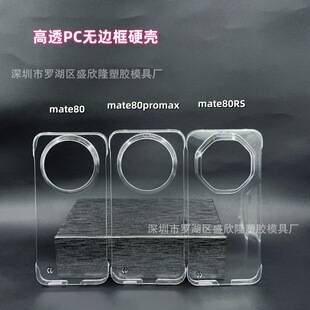 Huawei Mate90 Frameless Large Hole Phone Case Mate90Rs Transparent Hard Case Mate80 Phone Case Protective Cover