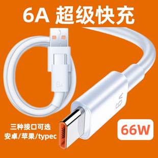 6A Super Fast Charging Data Cable Type-C Flash Charging Suitable for Huawei Honor Apple Mobile Phones 66W Charging Cable Wholesale