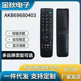 For LG LCD TV remote control AKB69680401 AKB69680403 AKB69680428