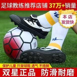 Double Star Celebrity Soccer Shoes, Fabric Soccer Training Shoes, Children's and Adult Cleats, Men's and Women's Sports Shoes, Large Studs and Studless Shoes