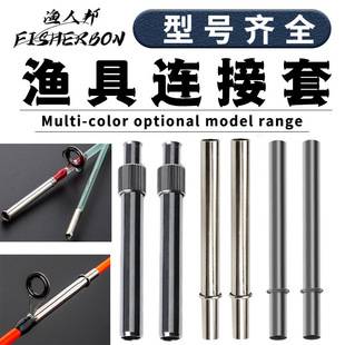 Reinforcing Fishing Rod Docking Intubation Raft Rod DIY Refitting Self-made Small Fittings Luya Rod Connector Sleeve Joint Fishing Gear