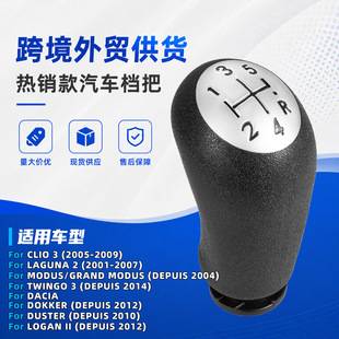Suitable for Renault Car Gear Shift Knob Plastic Model 5-Speed Gear Shift Knob Modified Gear Handle Cross-Border Accessories