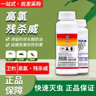 Gongcheng Weibao High Chlorine Residual Killer 10% Suspension Agent Mosquitoes, Flies and Cockroach Killer Household Insecticide 500g