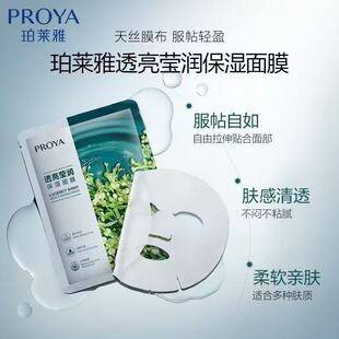 Proya Chlorella Mask Hyaluronic Acid Moisturizing and Soothing Skin Improves Skin Moisture Official Authentic Product
