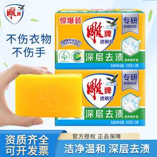 Carved brand transparent soap whole box wholesale 242G soap Family clothes underwear stain removing soap laundry soap household affordable clothes
