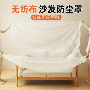 Sofa Dust Cover Non-Woven Breathable All-Inclusive Disposable Protective Film Decoration Furniture Mattress Dust Cover Dust Cover