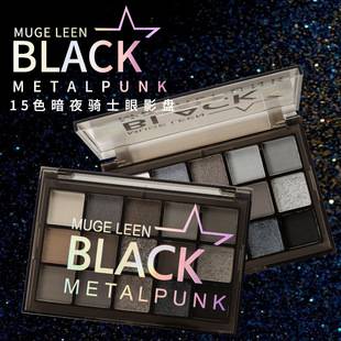 MUGE LEEN 15 color dark night Knight eyeshadow plate smoky makeup cold makeup black punk eyeshadow cement plate