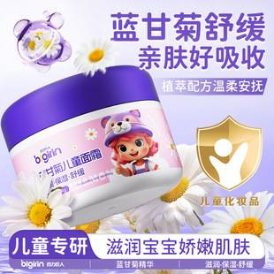 Genuine Baby Blue Chamomile Moisturizing Face Cream for Soothing Dry Itchy Skin, Hydrating and Nourishing Cream, Children's Cosmetics Wholesale
