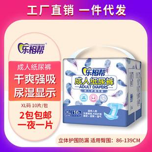 Le Xianggang adult diapers XL plus size elderly men and women diaper pad 2 packs free shipping
