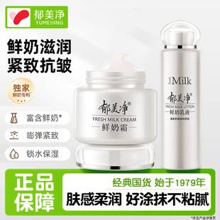 Yumeijing Fresh Milk Cream Fresh Milk Lotion Moisturizing and Nourishing Facial Cream for Women and Men, Classic Skincare Brand, Genuine Product