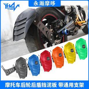 Motorcycle Rear Fender Splash Guard Universal Modified Rear Wheel Rear Shield Mud and Rain Guard Riding Equipment Accessories