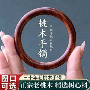 Popular Style Taishan Old Peach Wood Bracelet, Pure Natural Wood Women's Bracelet, Natural Wood Round Bar Bracelet, Simple Style Plain Band for Gift-Giving