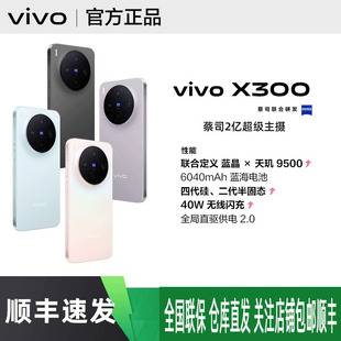 Vivo X300 Brand New Zeiss 200Mp Main Camera Dimensity 9500 6040Mah Photography Student Smartphone