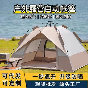 Tent outdoor portable folding automatic camping quick Open camping sun protection thickened rain-proof tent full set Wholesale