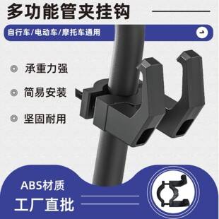 Electric Vehicle Hook, Motorcycle and Bicycle Multifunctional No-Drill Special Modification Accessory, Convenient Hanging Object Clamp