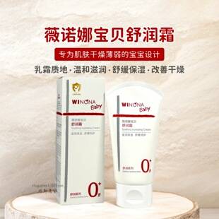 Winona Baby Soothing Cream Baby Cream Baby Moisturizer Children's Facial Whole Body Moisturizing Moisturizing Cream Autumn and Winter