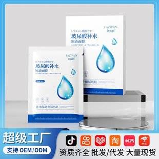 Hyaluronic acid stock solution hydrating mask Fangziyan blue film purple film moisturizing skin care mask factory wholesale