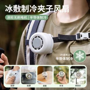 2026 Creative New Model Neck Cooling Fan Mini Portable Outdoor Umbrella Clip Neck Ice Pack Small Fan Cross-Border