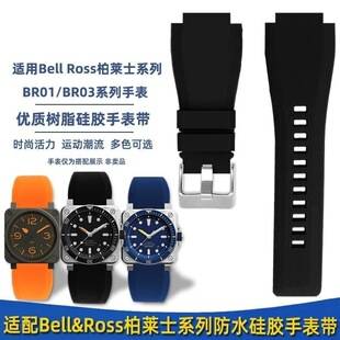 Pin buckle rubber watch strap suitable for men and women, compatible with Bell & Ross BR01, 24mm waterproof silicone strap