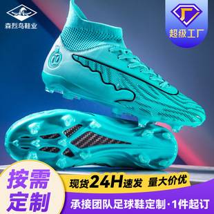 Cross-Border Soccer Shoes for Men and Women, Crampons for Students and Adults, Training Artificial Turf Ag Long Spikes, Professional Breathable Non-Slip Sneakers