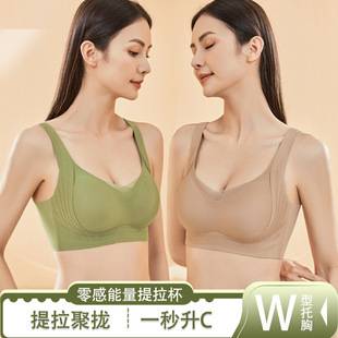 Hot-Selling W-Shaped Lifting Seamless Intimates for Women, Comfortable Nude Feeling, Anti-Sagging, Wire-Free Women's Bra, Free Shipping