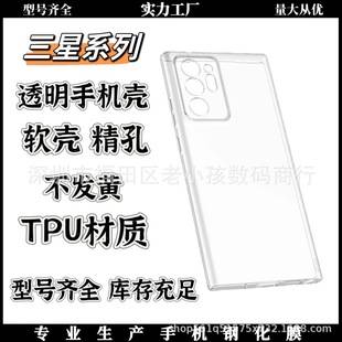 Suitable for Samsung S26U Transparent Tpu Soft Shell All-Inclusive Protective Case Note20U Transparent Anti-Fall Shell Mobile Phone Protective Case