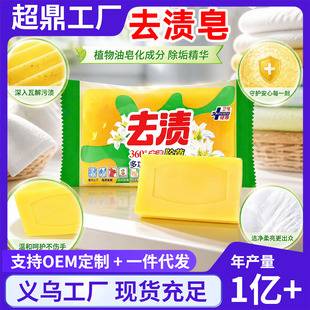 84 Soap Powerful Stain Remover Laundry Whitening Soap Household Sulfur Face Soap Cleaning Soap Source Factory