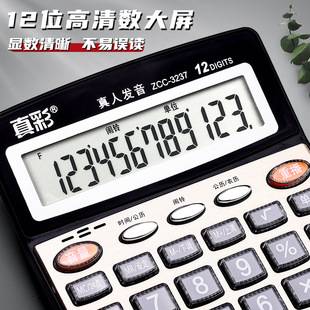 True Color Financial Calculator Accounting Special Battery Calculator Large Office with Voice Computing Machine Office