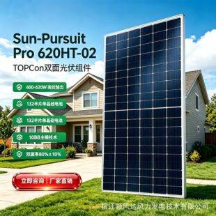Source factory 600W-620w TOPCon double glass double-sided solar generator battery panel monocrystalline silicon photovoltaic panel