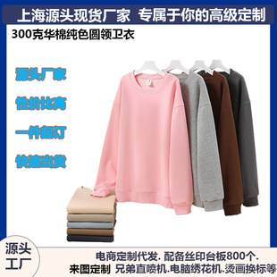 Autumn 300g Cotton Drop-Shoulder Solid Color Crewneck Sweatshirt for Men, Corporate Workwear, Group Uniform with Printed or Embroidered Logo