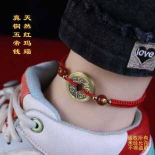 Genuine Copper Five Emperors Coin Agate Guardian Bracelet for Women, Red String Copper Coin Anklet Jewelry for the Year of Birth, Featuring Guanyin for Wealth and Good Luck