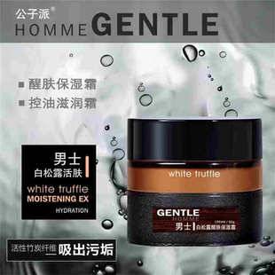 Gongzi men's skin care products white truffle moisturizing cream 60g oil control moisturizing cream skin moisturizing men's skin care