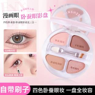 Ming Xizhi Four-Color Silkworm Eye Shadow Palette, Contouring, High-Gloss, Brightening, Matte Pearlescent, Multi-Purpose Makeup Cross-Border Eye Shadow