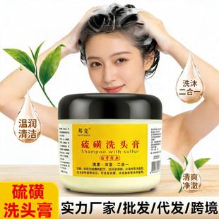 Sulfur shampoo and shower gel two-in-one wholesale Bunker sulfur shampoo ointment shampoo shower hair care 250g
