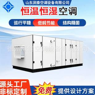 Electronic Component Storage, Constant Temperature and Humidity Air Conditioning, Direct Expansion Type Unit, Precision Rotary Wheel Dehumidification, Anti-Static Equipment