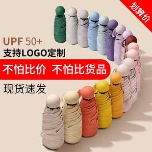 Parasol, Sun Umbrella, Lightweight, Compact, Portable, Sun Protection Umbrella, Anti-Uv, Women's Capsule Umbrella, Rain or Shine Advertising Umbrella