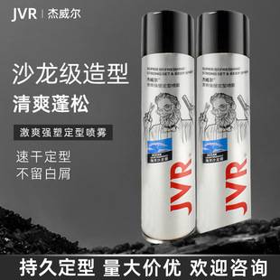 Jewell Strong Styling Spray for Men, Fragrance Hair Gel, Naturally Fluffy, Does Not Damage Hair, Styling and Shaping Hair Gel