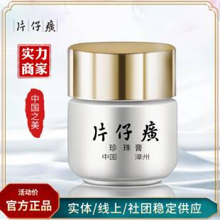 [Official Authentic] Pien Tze Huang Queen Pearl Cream Whitening and Brightening Skin Care Pearl Cream Small Porcelain Bottle 20g Face Cream