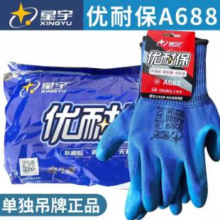 Genuine Xingyu A688 Younibao Gloves Dipped in Rubber, Wear-Resistant, Non-Slip Rubber Work Gloves, Breathable Labor Protection Gloves